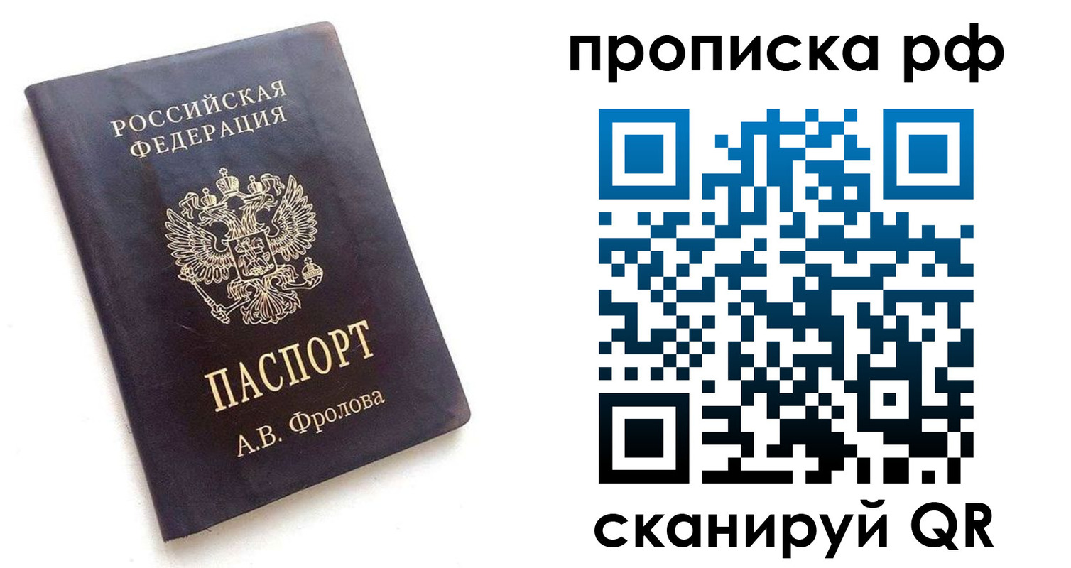 прописка для работы в Тверской области