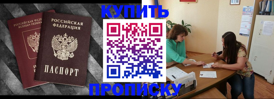 прописка штамп в Тверской области